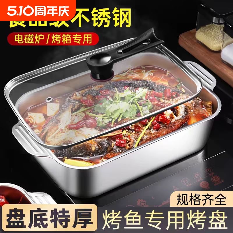 不锈钢烤鱼锅长方形家用深盘电磁炉托盘烤盘烤鱼盆商用玻璃盖