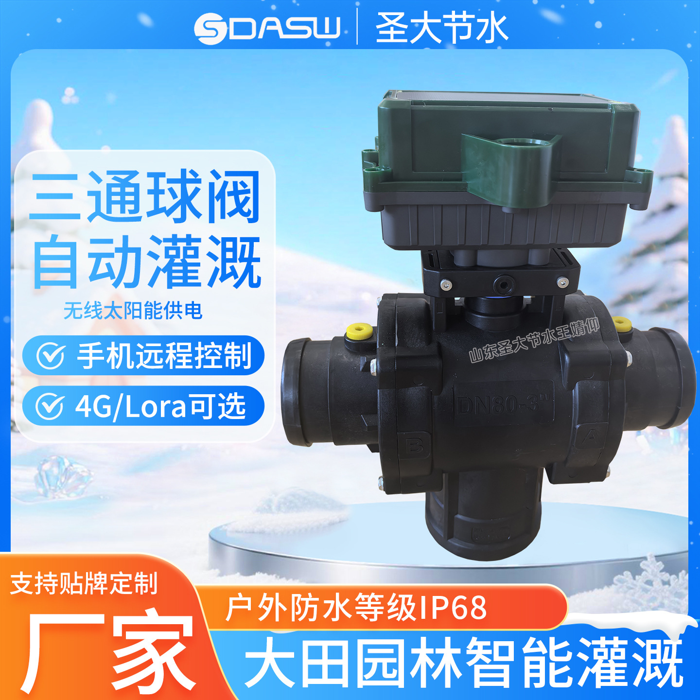 电动三通阀门 农业灌溉太阳能供电带流量压力检测可远程控制球阀
