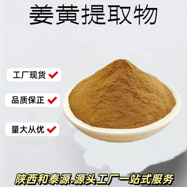 姜黄提取物 水溶姜黄粉 现货包邮 植物提取姜黄素粉