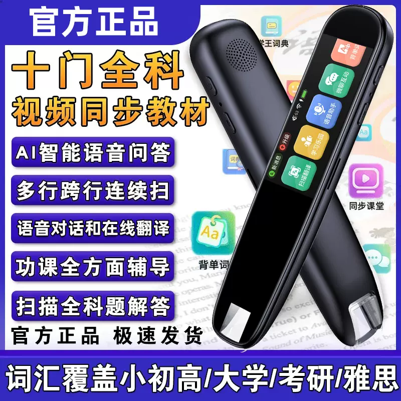 步步升高智能点读笔初高中不限书籍英语学习扫读翻译笔小学词典笔