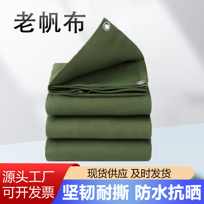 加厚耐磨帆布户外防晒防水篷布涤棉老帆布货车盖货加厚帆布篷布