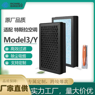 Suitable for Tesla Model3ModelY air conditioning filter Tesla car air filter