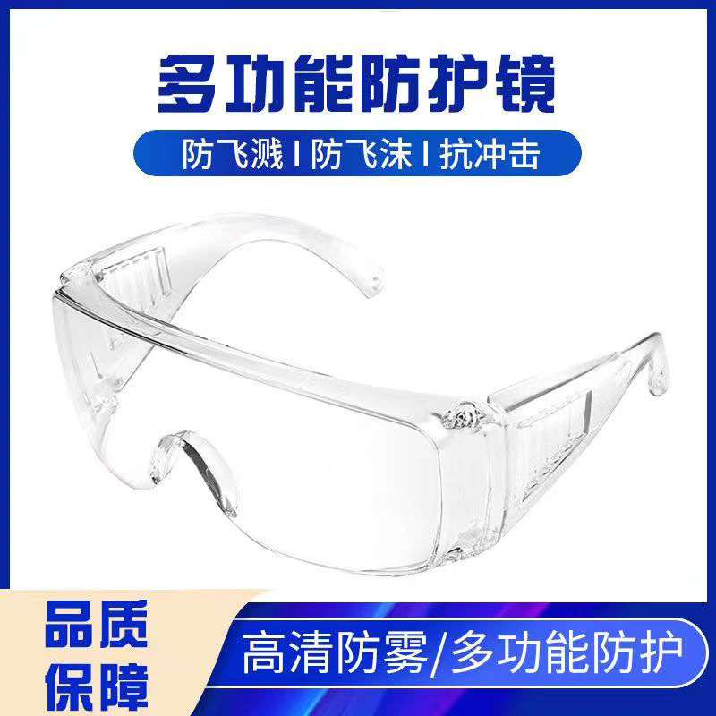 百叶窗防护眼镜防飞溅防尘防雾眼镜防尘防风沙实验室劳保护目镜