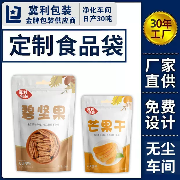 芒果干塑料包装袋定制红薯干草莓干桑葚干碧根果休闲食品自封袋子