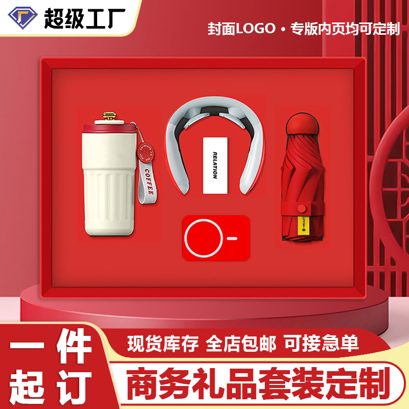 商务礼品套装定制logo伴手礼咖啡杯颈椎仪充电宝公司活动创意礼品|undefined