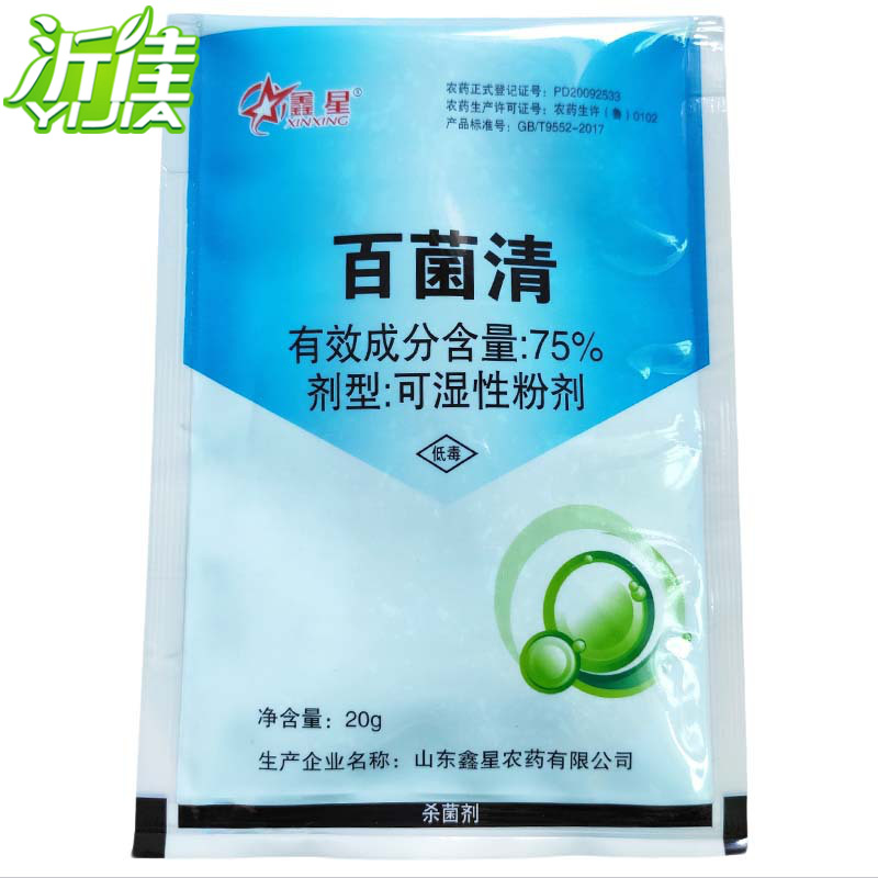 鑫星 75%百菌清 蓝粉 黄瓜白粉病花卉蔬菜广谱保护性杀菌剂 20克