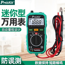台湾宝工万用表数字袖珍型口袋型电工小型迷你便携式MT-1508 1509