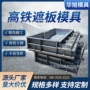 铁路板钢桥梁模具