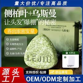 侧柏叶洗发皂洗头何首乌手工固发防断发控油去屑支持贴牌定制