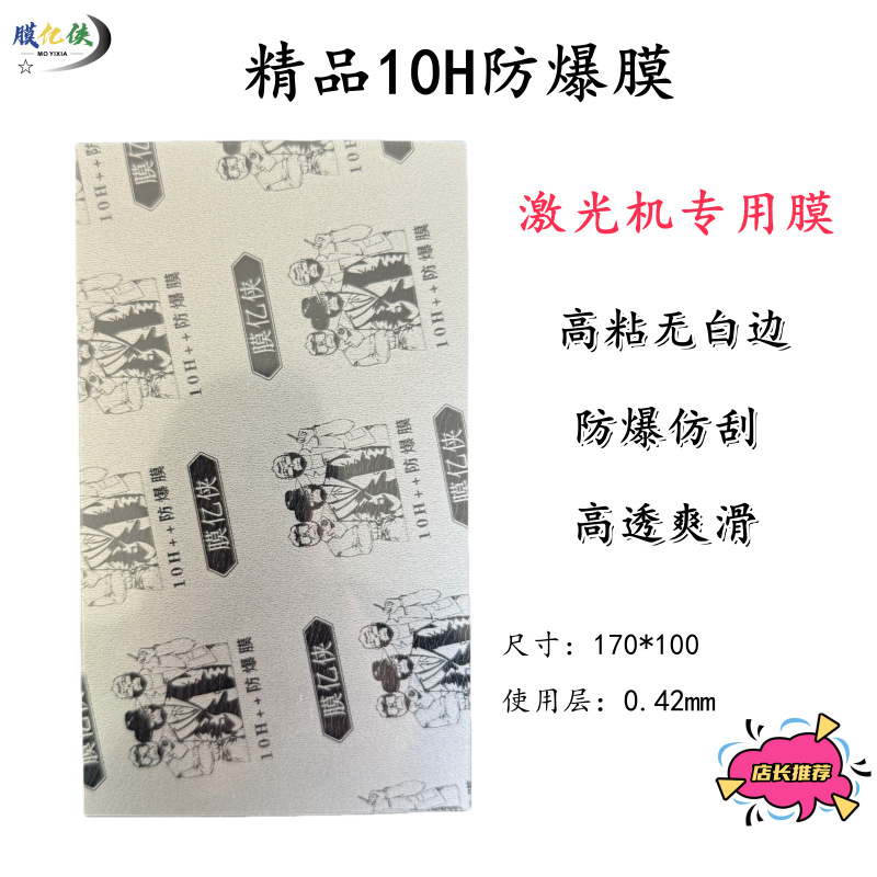 2025 10H 고점도 방폭필름 50매(핫스타일)