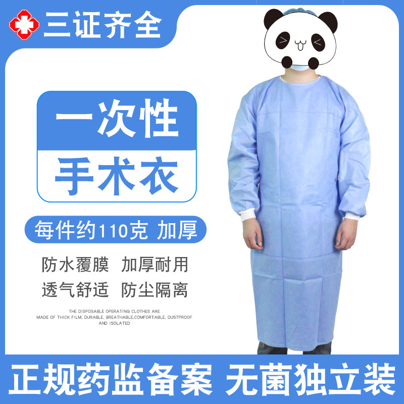 一次性手术衣 SMS覆膜防水医用手术衣 独立包装手术服 隔离服