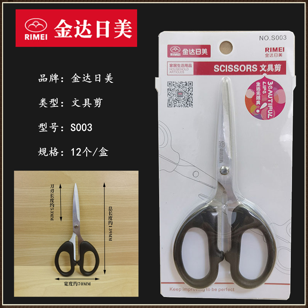 Tijeras de papelería japonesas y estadounidenses - S003