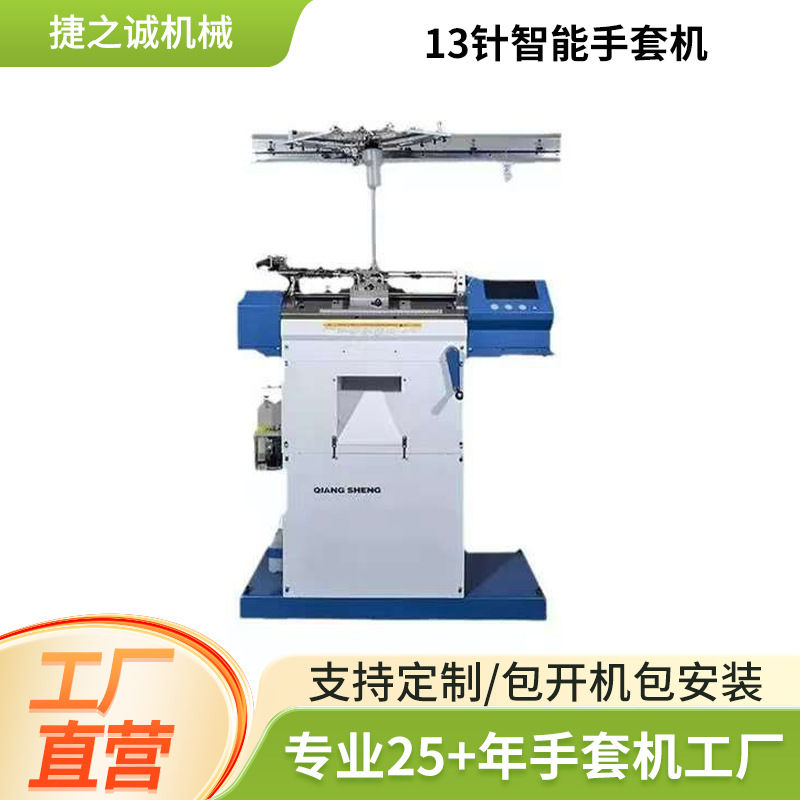 13G全新智能手套机 13针全自动针织手套机 劳保棉手套智能手套机