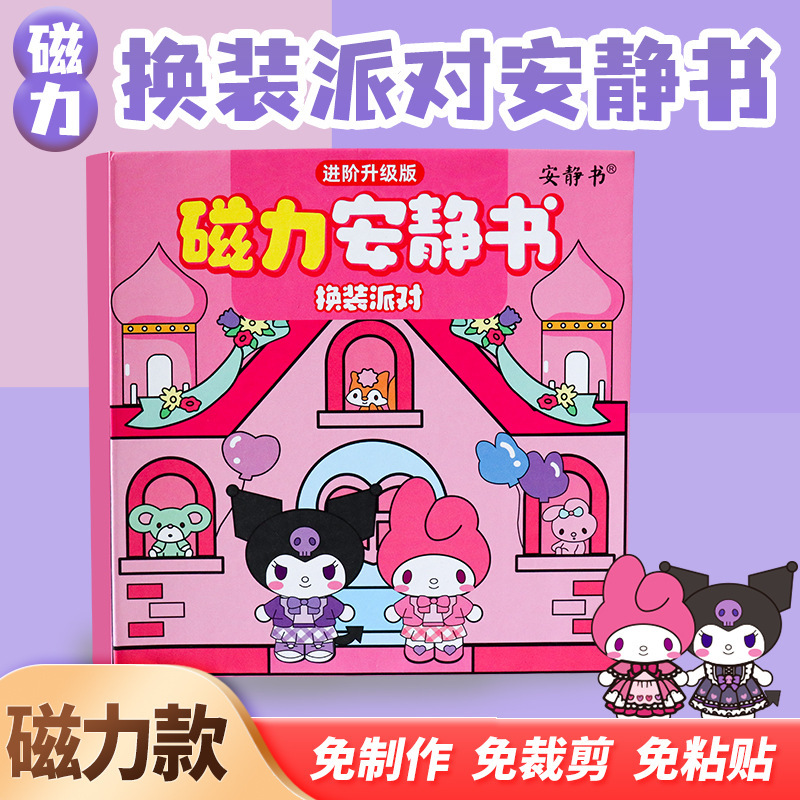 Magnetic Quiet Book Dress-up Party Cut-free Finished Diy Girl Toy Kulomi Magnetic New Style Gift
