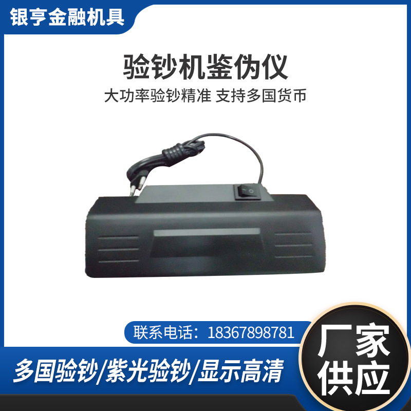 银亨厂家批发YH-103型验钞机验钞灯小型台式验钞器鉴伪仪现货供应
