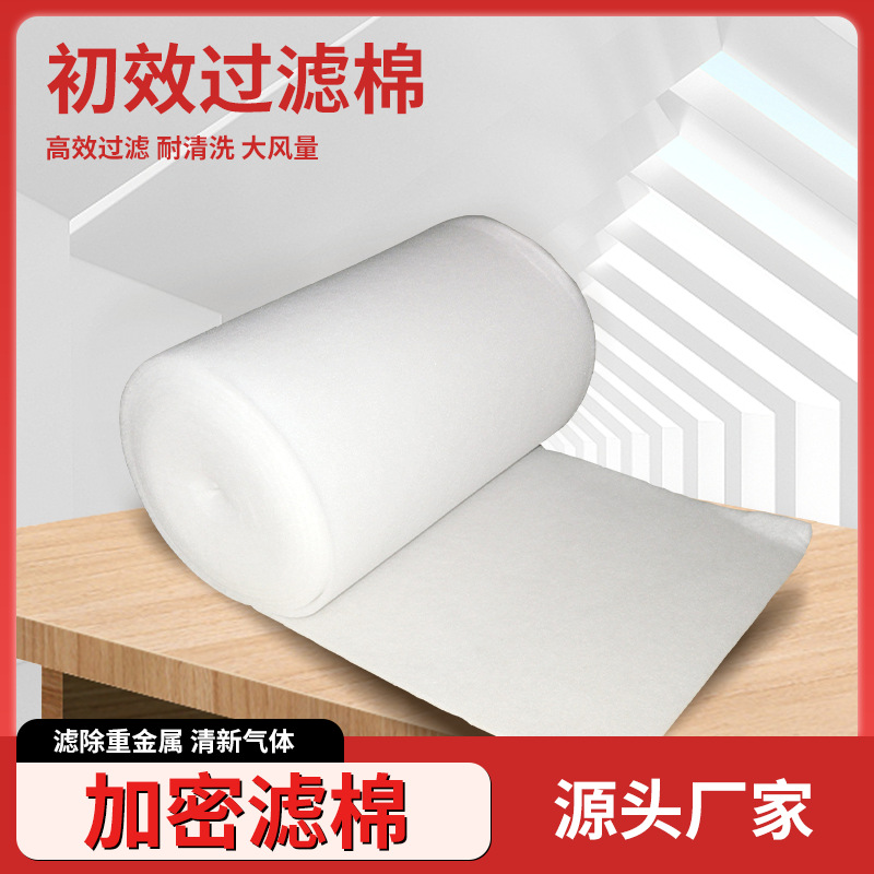 来鑫工业初效空气过滤棉阻燃防灰无纺布喷烤漆房过滤进风口防尘棉
