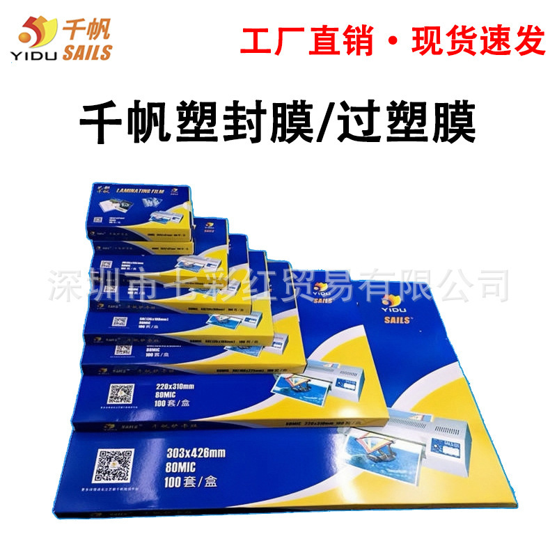 Qian Fan plastic film A4a3 inch 4 inch 5 inch 6 inch 7 inch 8 inch 4R photo plastic film 10 silk 8C plastic film 55mic