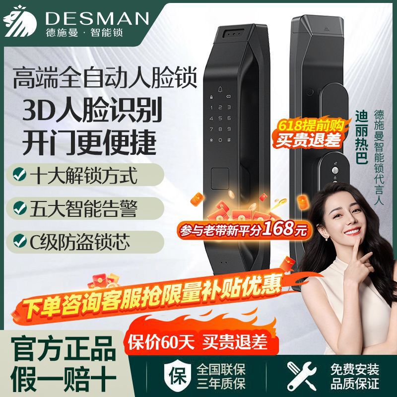 德施曼人脸识别智能锁可视远程监控指纹密码家用猫眼大屏智能门锁