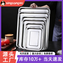 箐旺304不锈钢盘长方形托盘 饺子盘子烤鱼盘方盘烧烤盘蒸饭盘漏盘