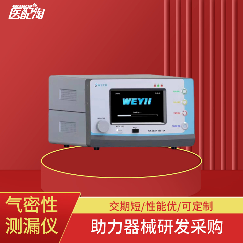 气密性测漏仪 医配淘检漏仪