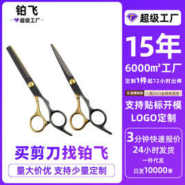 平牙打薄时尚美发剪刀理发工具套装铂飞经典理发剪子高档家用黑金