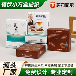 抽纸;一次性筷子;保湿纸巾/乳霜纸/云柔巾