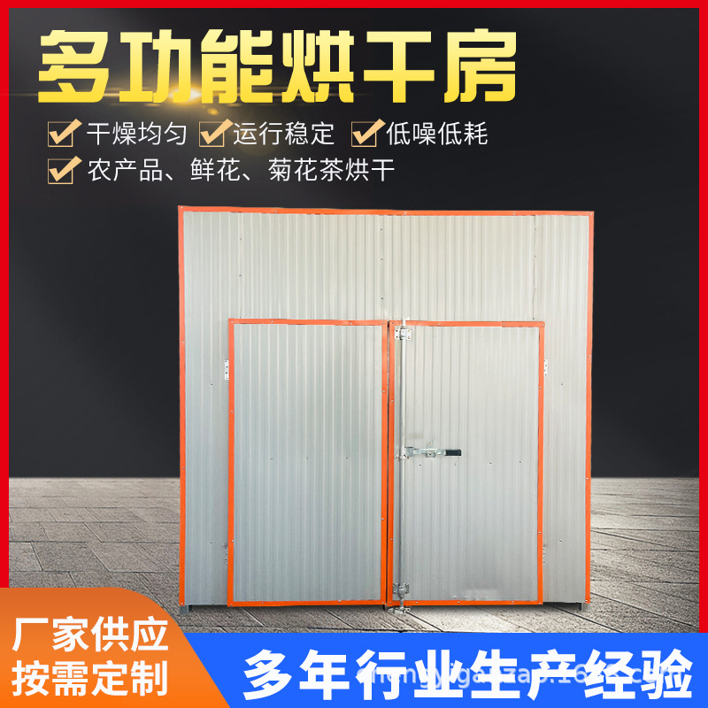 空气能金丝贡菊 玫瑰花茶叶 菊花烘干房热风循环金银花烘箱干燥机