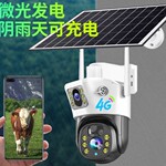 紫羲太阳能WiFi-4G室外防水球机高清监控无须布线手机远程观看