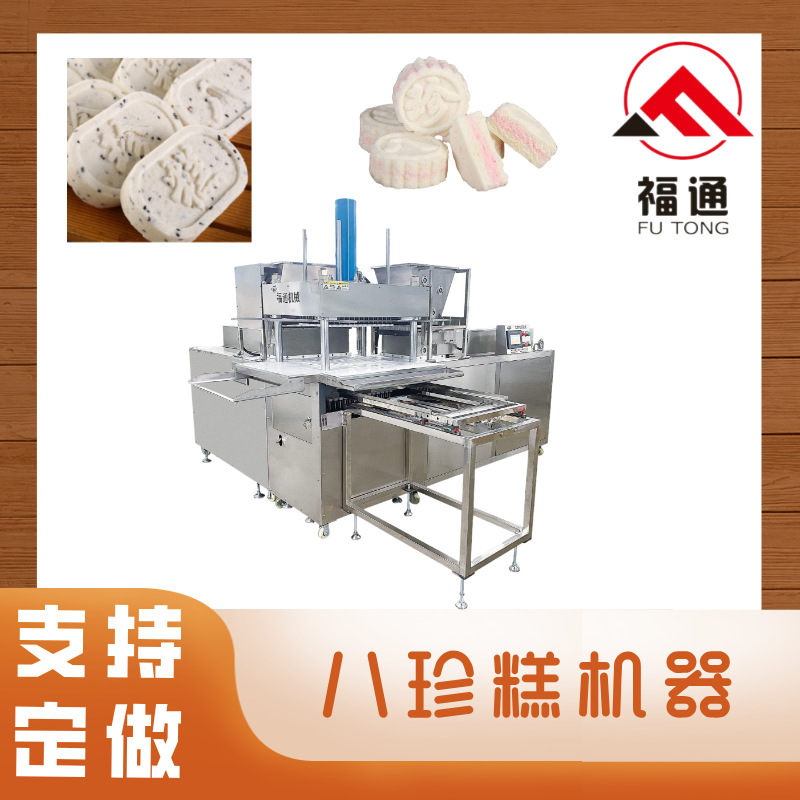 福通全自动米糕机自动摆盘 坚果八珍糕机 花纹形状可定八珍糕机器