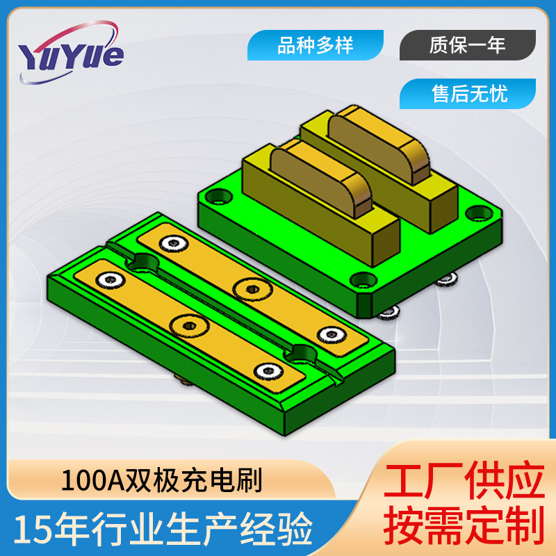 厂家供应六极带通讯充电刷100A双极充电刷 AGV小车配套刷板刷块