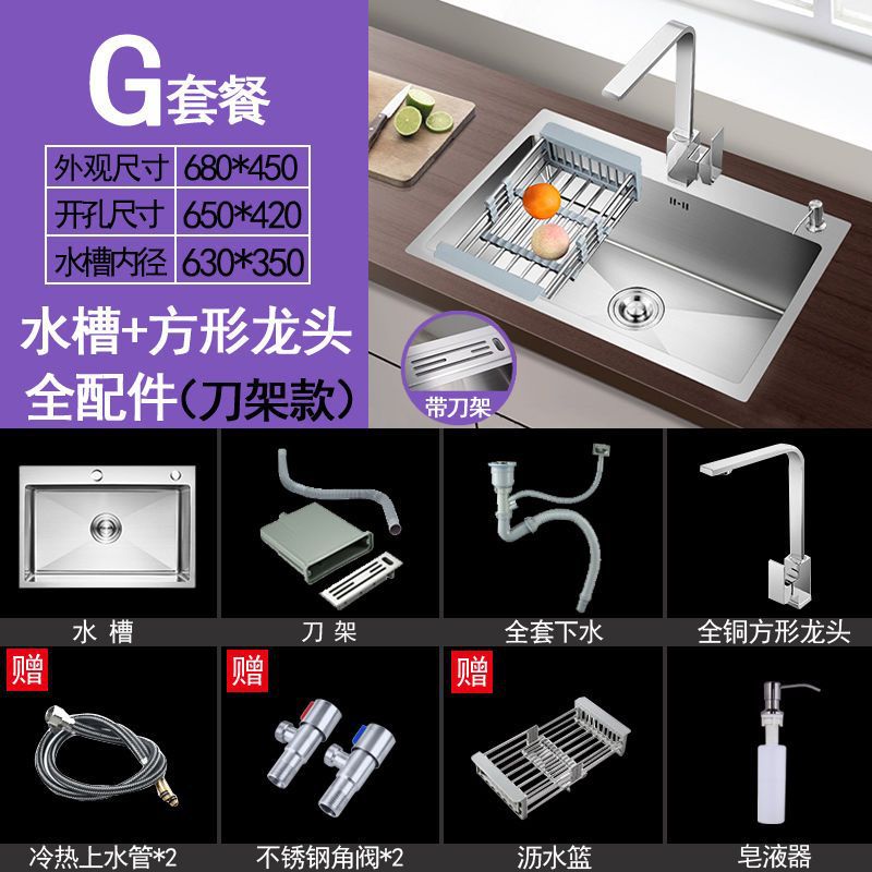 手工加厚单槽刀架款68_45_套餐G【水槽配全铜方龙头+全配件】