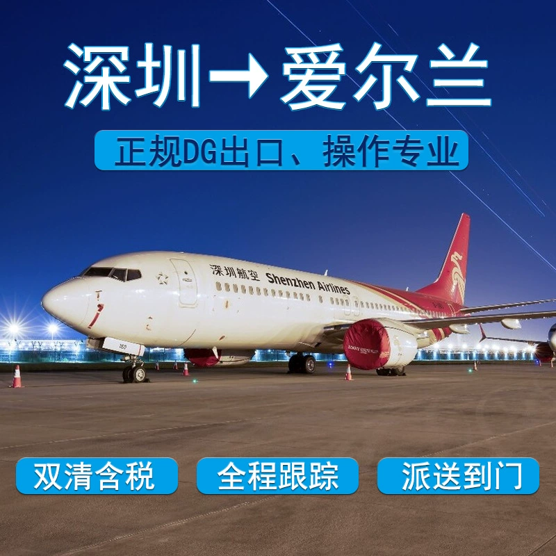 Литиевая батарея Шэньчжэнь авиаперевозки экспресс по почте в Ирландию с двойной чисткой, включая налог на дверь DDP/DDU логистической линии