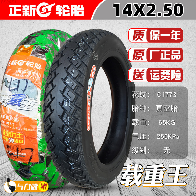 Vehicle Tubeless: Other Non-industrial tires - 14x250-cheng-shin-load-king-tubeless-tire