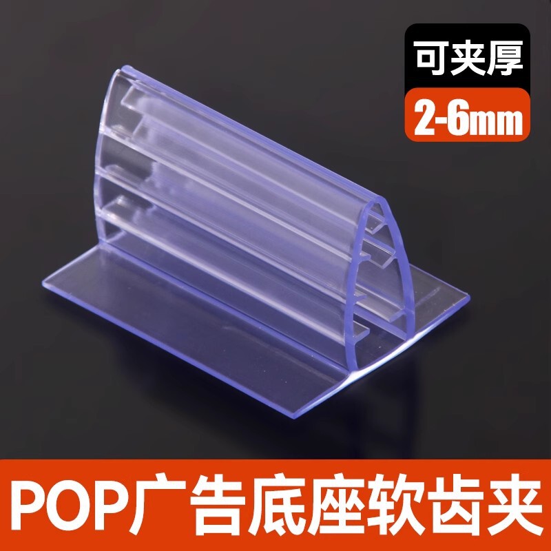 Clip-On Seamless Adhesive Soft Tooth Clip for School Canteen Advertisement Kt Board Acrylic Board Base Clip Slot Fixing Clip