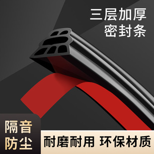 Cross-Border Thickened Three-Layer Car Door Seal Strip Sound Insulation Strip Engine Hood Strip Epdm Sealing Strip