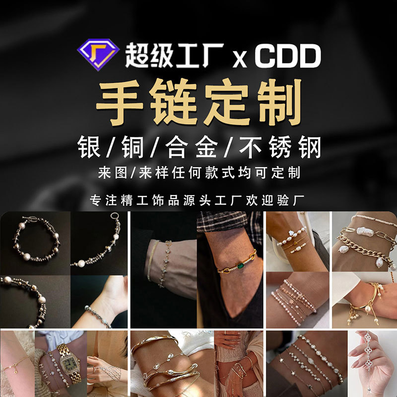 CDD 슈퍼 팩토리 팔찌 맞춤형 도면 및 샘플 디자인 맞춤형 가공 및 생산 빠른 금형 제작 보석 도매