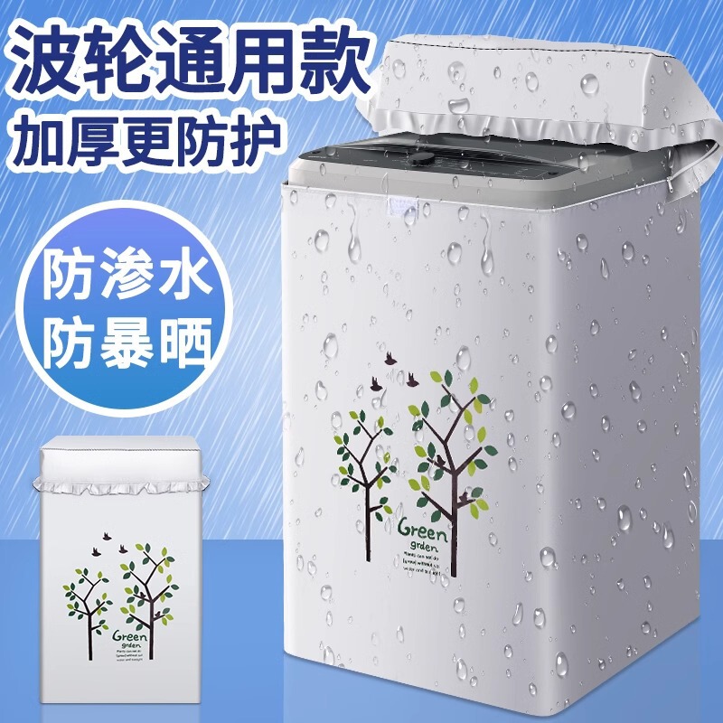 Haier Casarte 9/10kg drum washing machine cover balcony waterproof sunscreen universal protective coat cover Haier Casarte 9/10kg drum washing machine cover balcony waterproof sunscreen universal protective coat cover