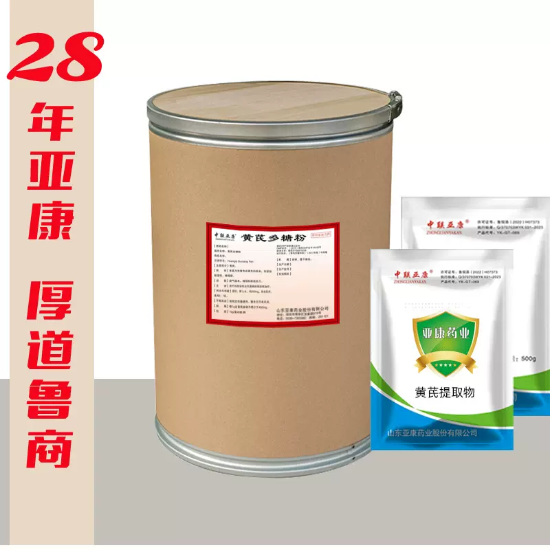 黄芪多糖 25kg/桶 亚康 兽药 化验质保 高含量 黄芪提取物