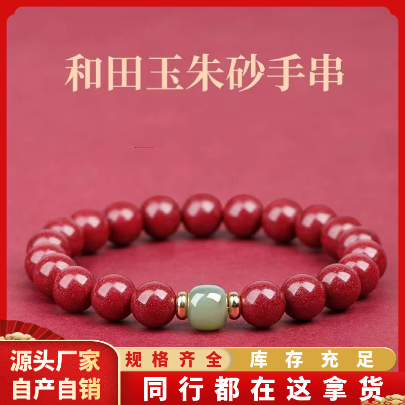 Raw Cinnabar and Hetian Jade Bead Bracelet with High Content of Purple Gold Imperial Red Sand from the Factory Raw Cinnabar and Hetian Jade Bead Bracelet with High Content of Purple Gold Imperial Red Sand from the Factory