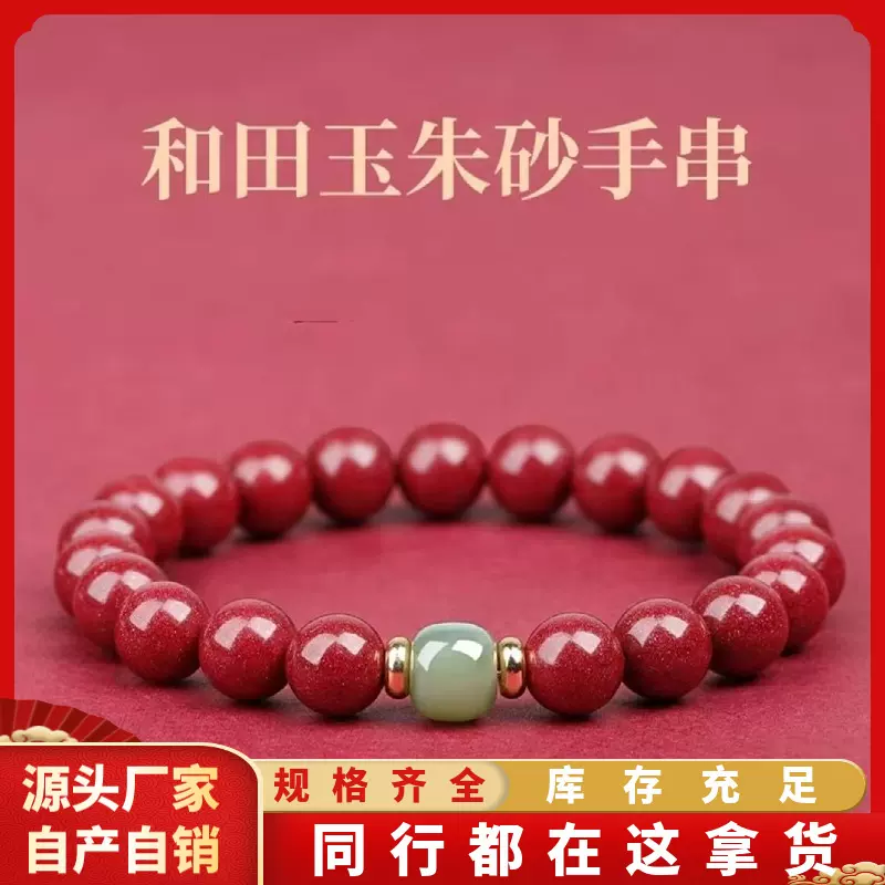天然原矿朱砂和田玉珠手链高含量本命年紫金帝王红砂手串工厂