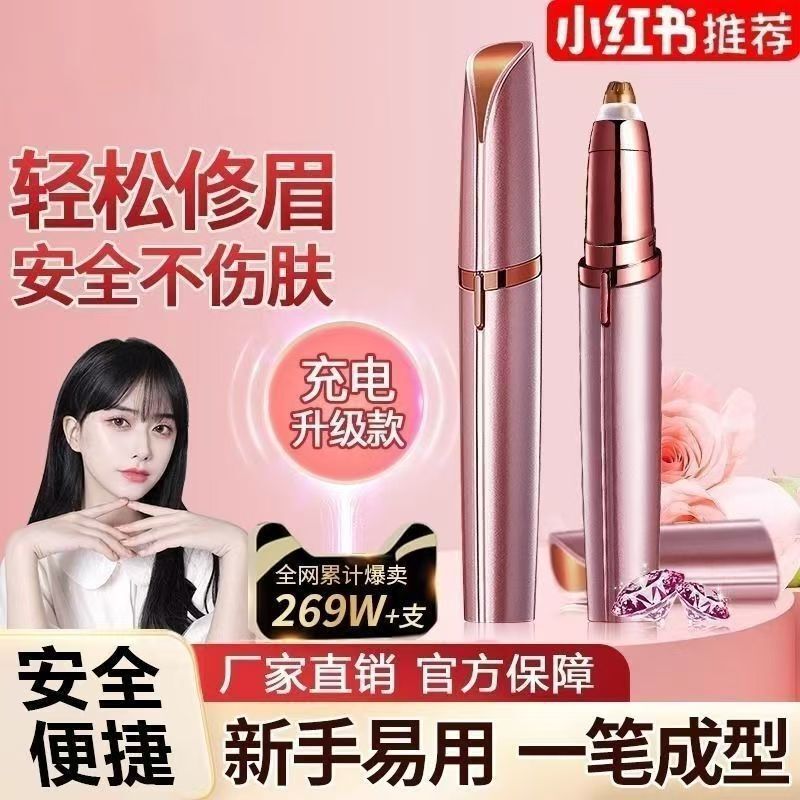 爆発金全自動電動眉毛修理刀眉毛神器眉毛剃りペン女性眉毛剃り刀充電簡易剪定|undefined