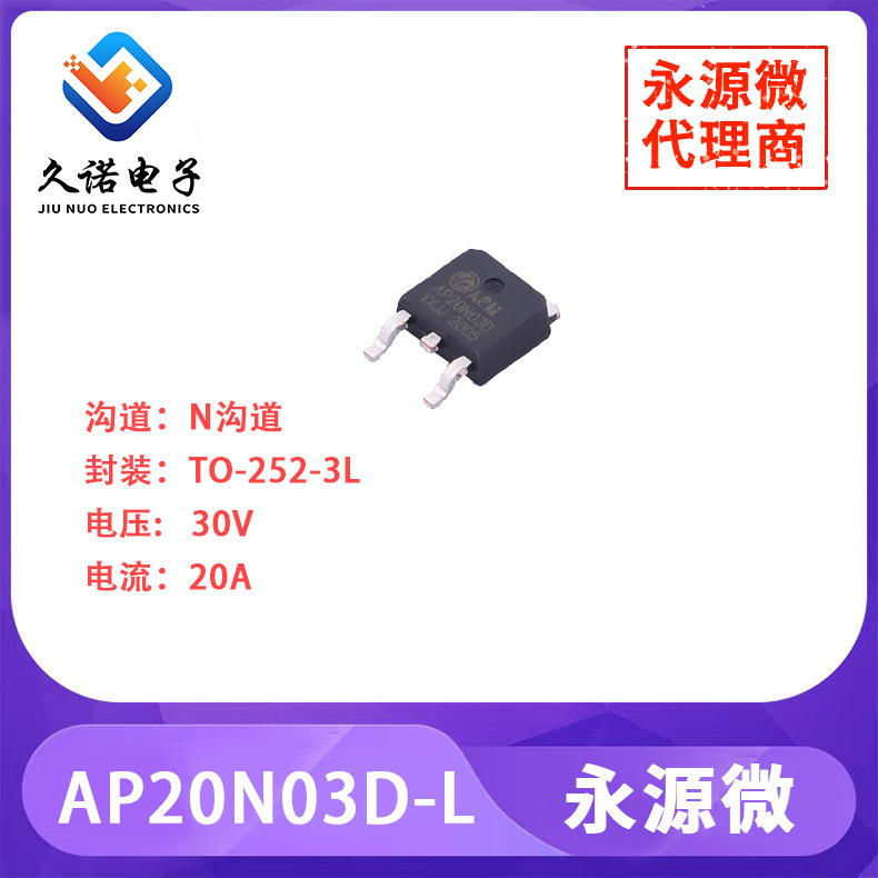 永源微AP15N12D   N沟道   30V   20A  AP15N12D