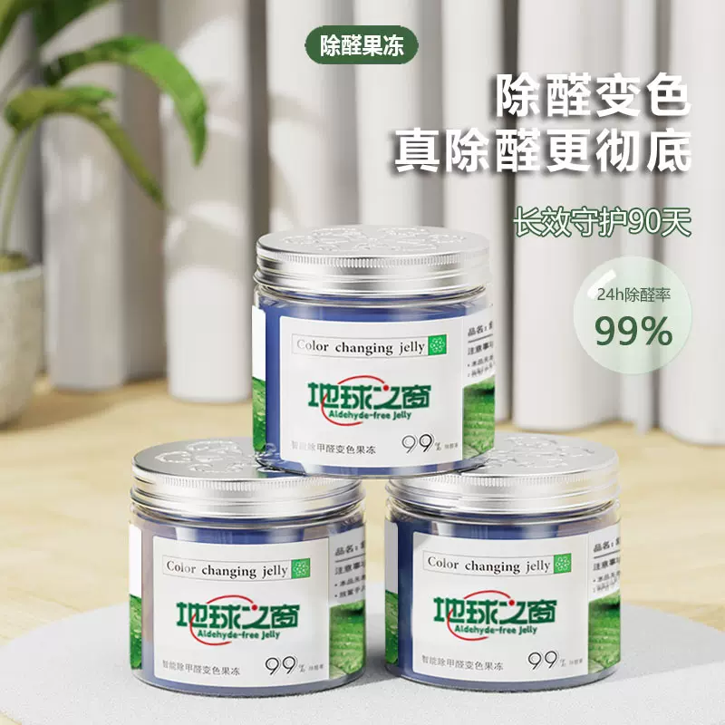 除甲醛果冻变色魔盒新房新车家用去吸异味清除剂强力型空气净化器