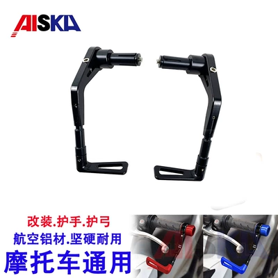 Cross-Border Universal Motorcycle Modified Brake Guard, Aluminum Alloy Horn-Shaped Handguard, Anti-Fall Protection Bar, Adjustable