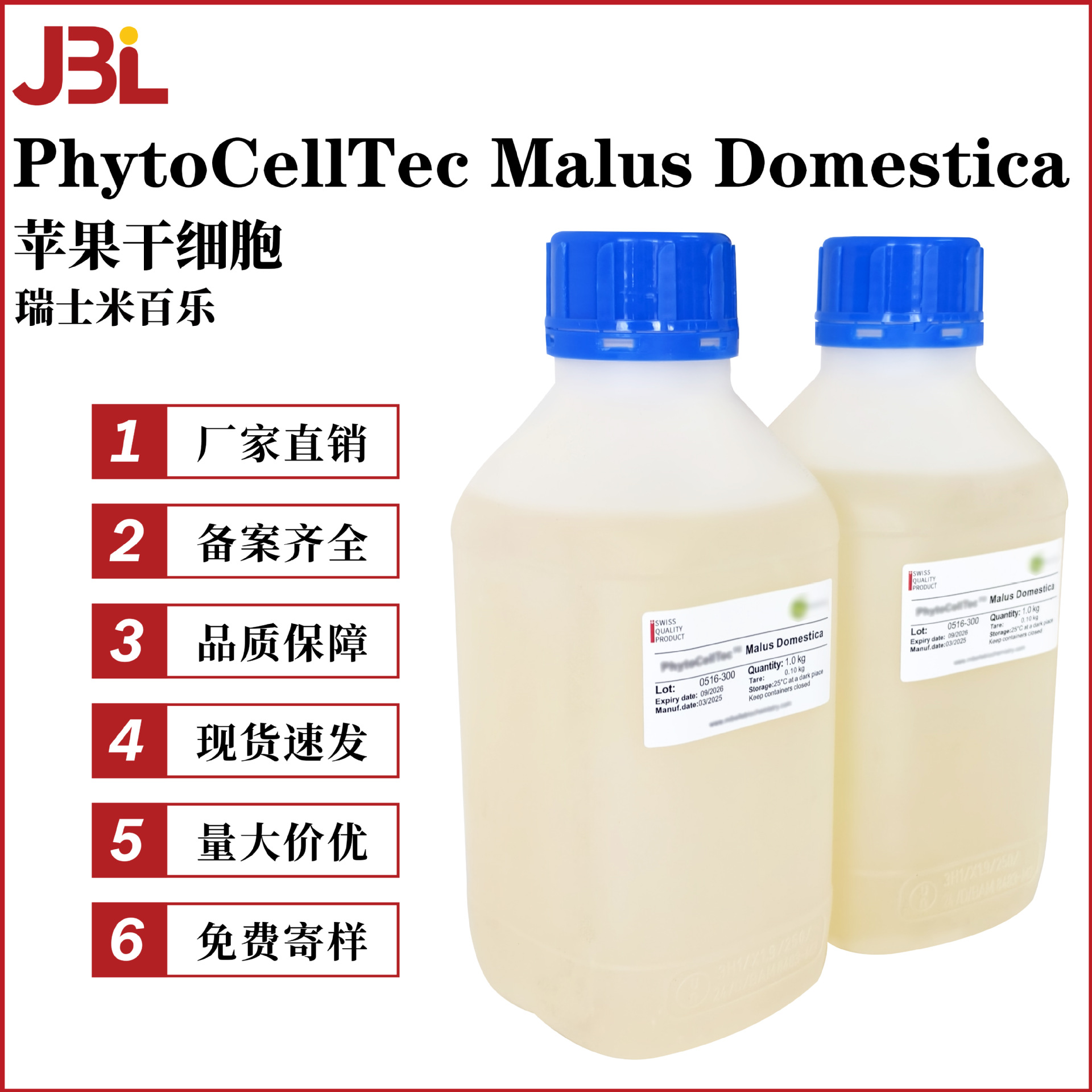 米百乐 PhytoCellTec Malus Domestica苹果干细胞 护肤原料1g起订