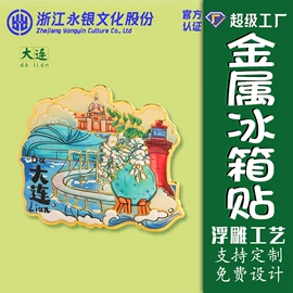 纪念币;徽章;冰箱贴
