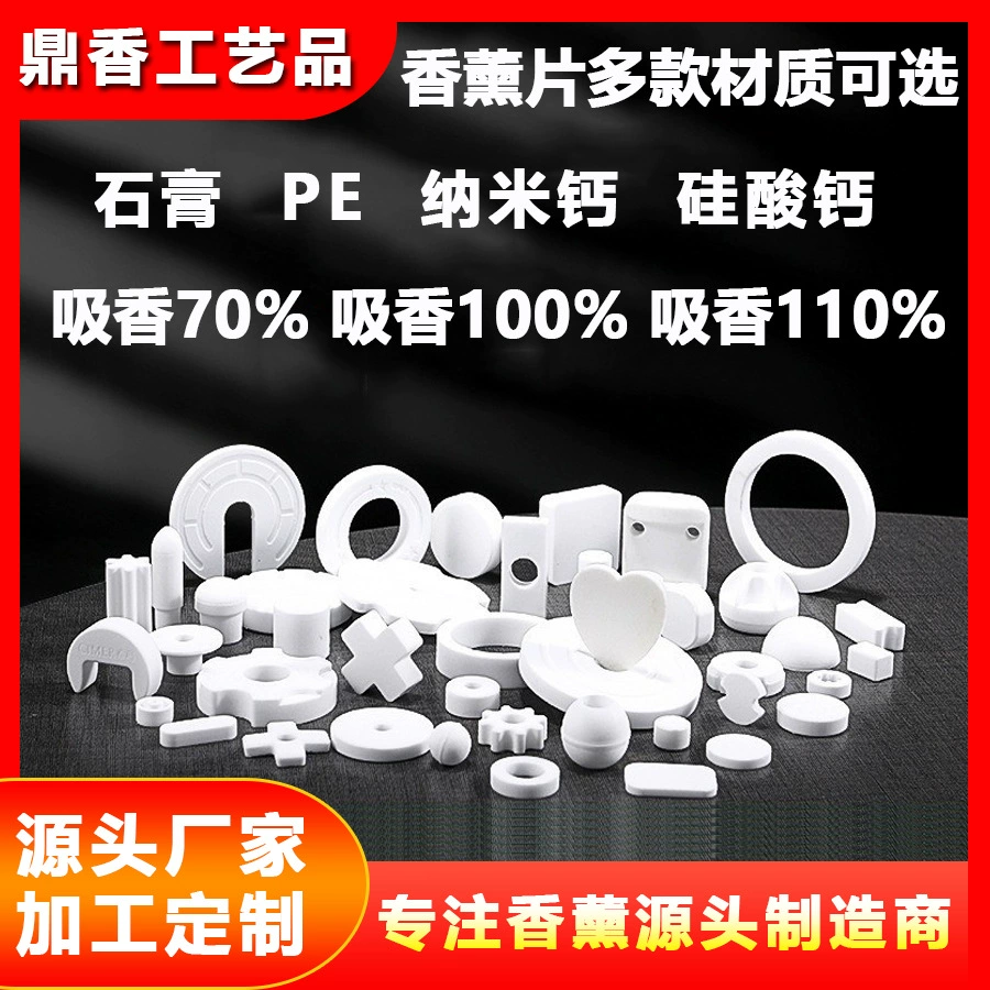Таблетки с индивидуальным ароматом, таблетки с ароматом для автомобиля, таблетки с ароматом PE, таблетки с ароматом силиката кальция, таблетки с ароматом гипса, таблетки с ароматом нанокальция
