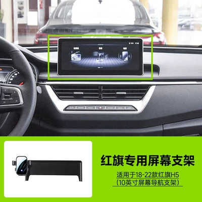 Special Car-Mounted Mobile Phone Holder for Hongqi H5/Hq9/Eqm-5, with Horizontal Screen Capability, Silent Mirror-Style Clip-On Holder (Car phone holder) - 18-22-hongqi-h5-10inch-screen-navigation-bracket