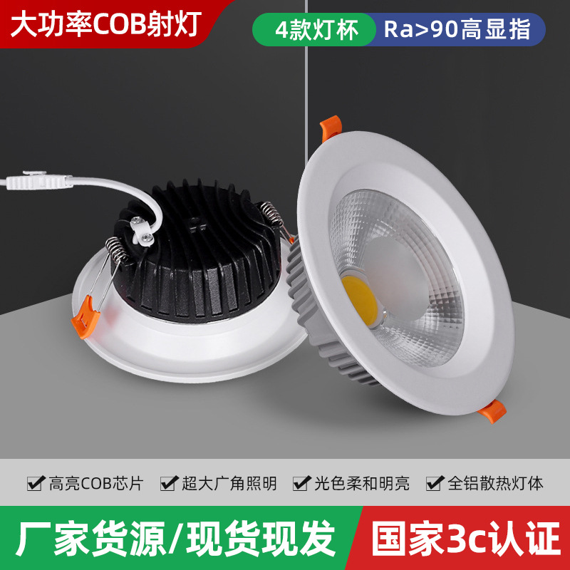 COB筒灯2.53.58寸普瑞芯片LED天花射灯light大开孔嵌入式护眼照明