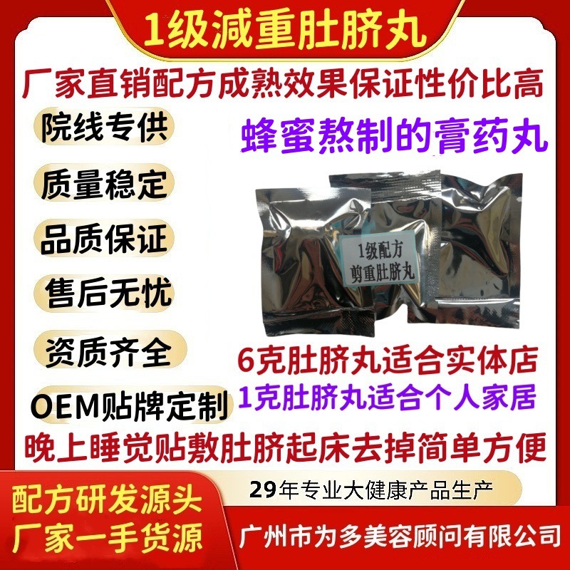 为多6克���瘦丸20251125